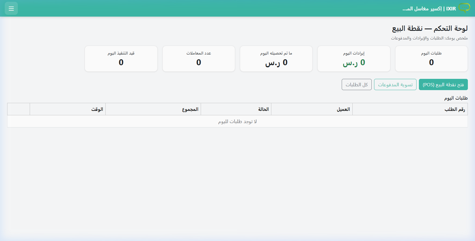 لوحة تحكم إكسير